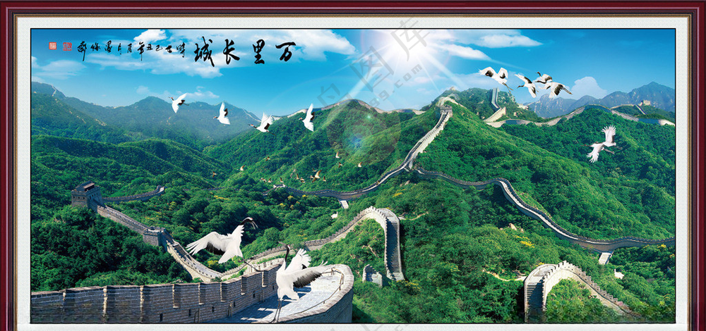 长城山水室内装饰画