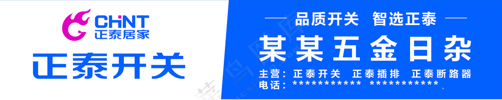 正泰开关门头参考