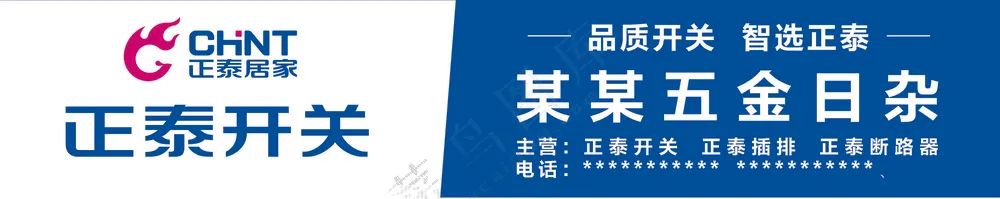 正泰开关门头参考