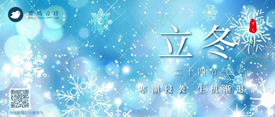 立冬公众号首图