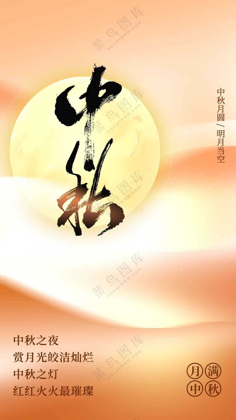 中秋节节日传统活动海报