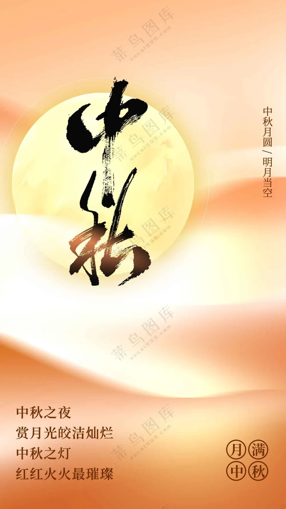 中秋节节日传统活动海报