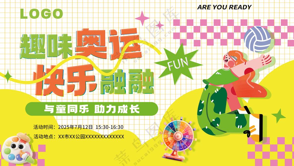 黄绿色插画风格趣味运动会banner