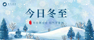冬至公众号首图
