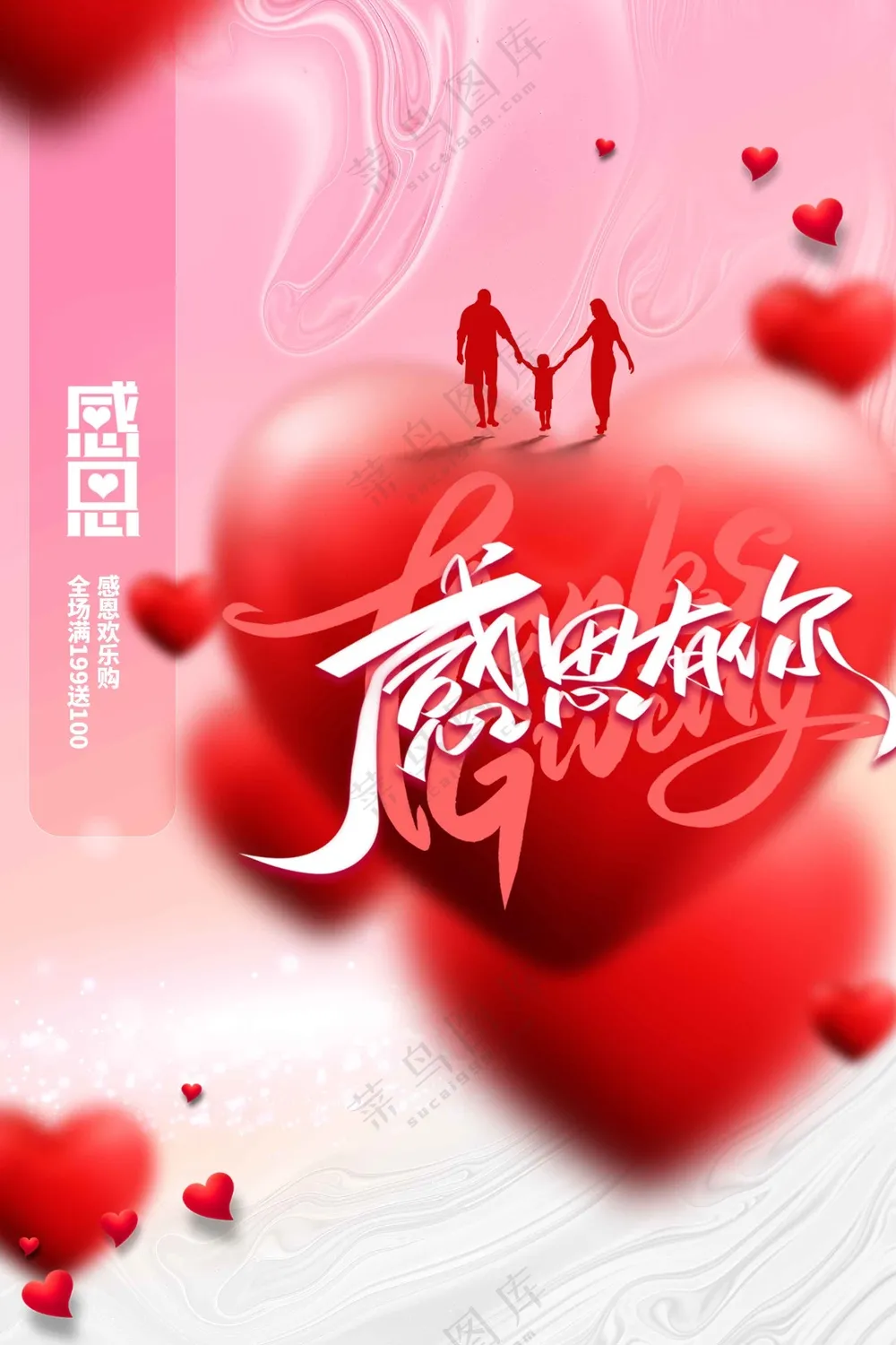 红色感恩节节日海报