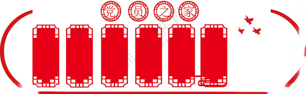 党员之家党建活动室党支部