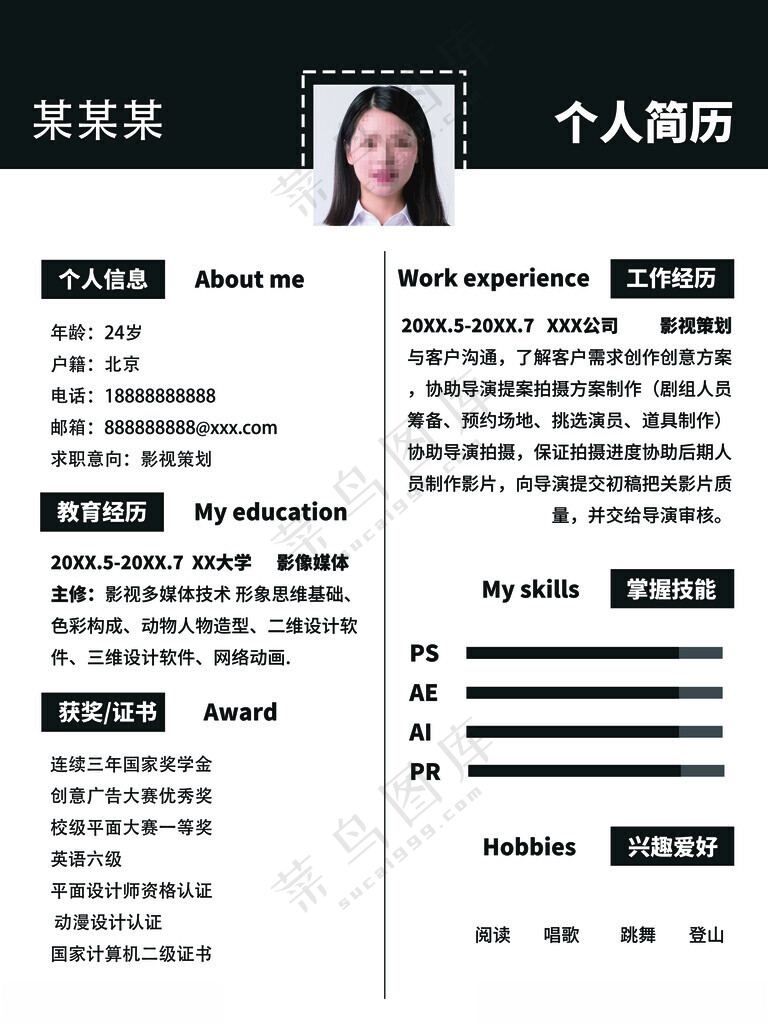 个人简历求职简历简历封面