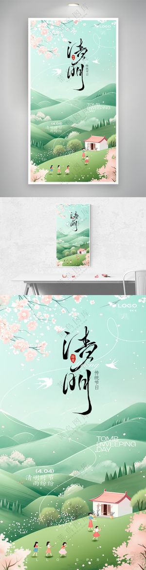 清明节踏青出游宣传海报模板