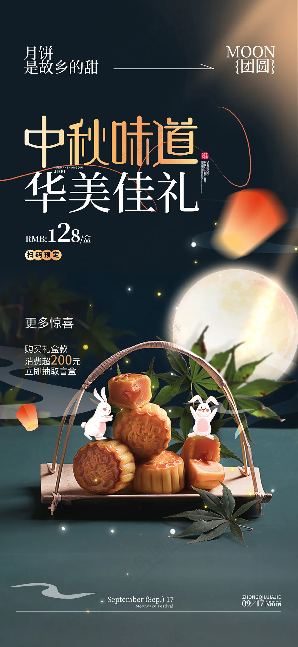 中秋味道华美佳礼月饼营销海报