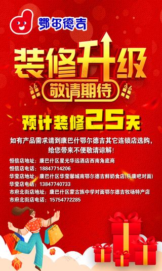 装修升级海报