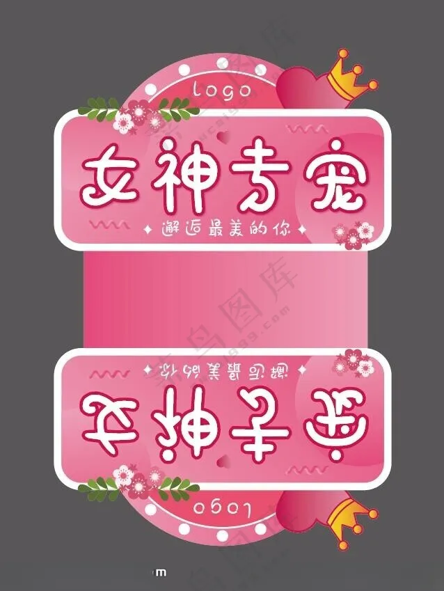 女神节车顶牌女神节专宠女王节