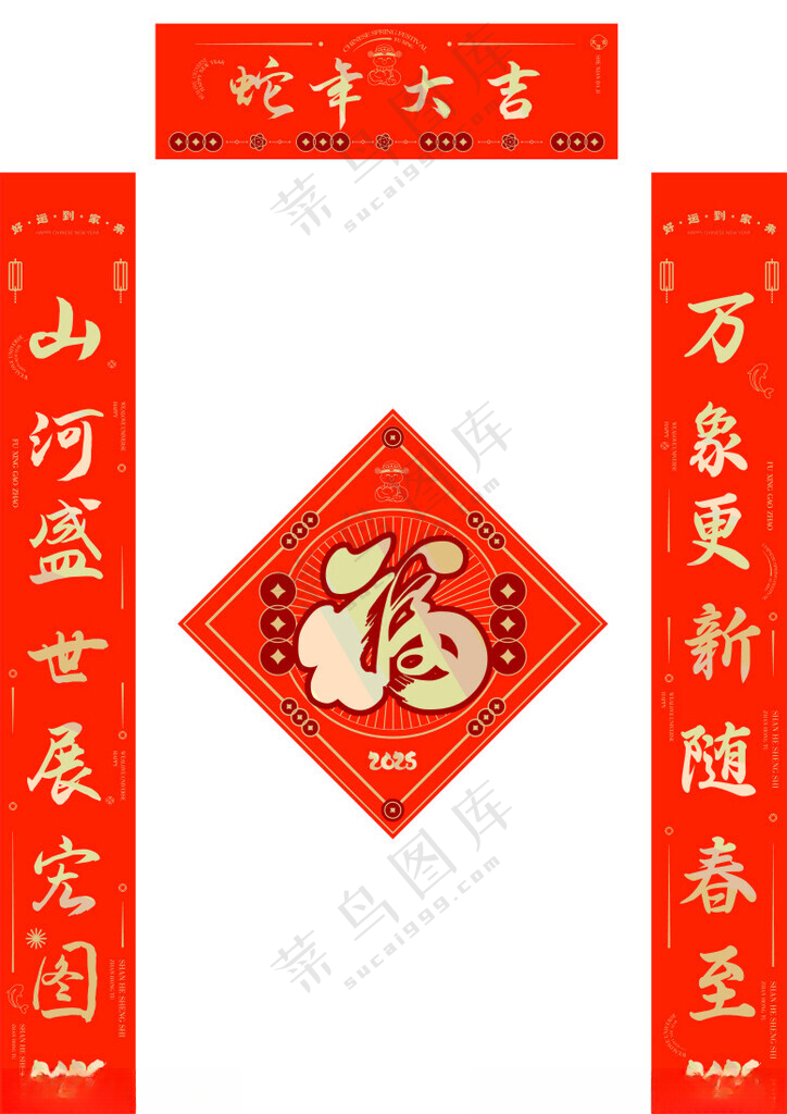对联             蛇年对联财源广进