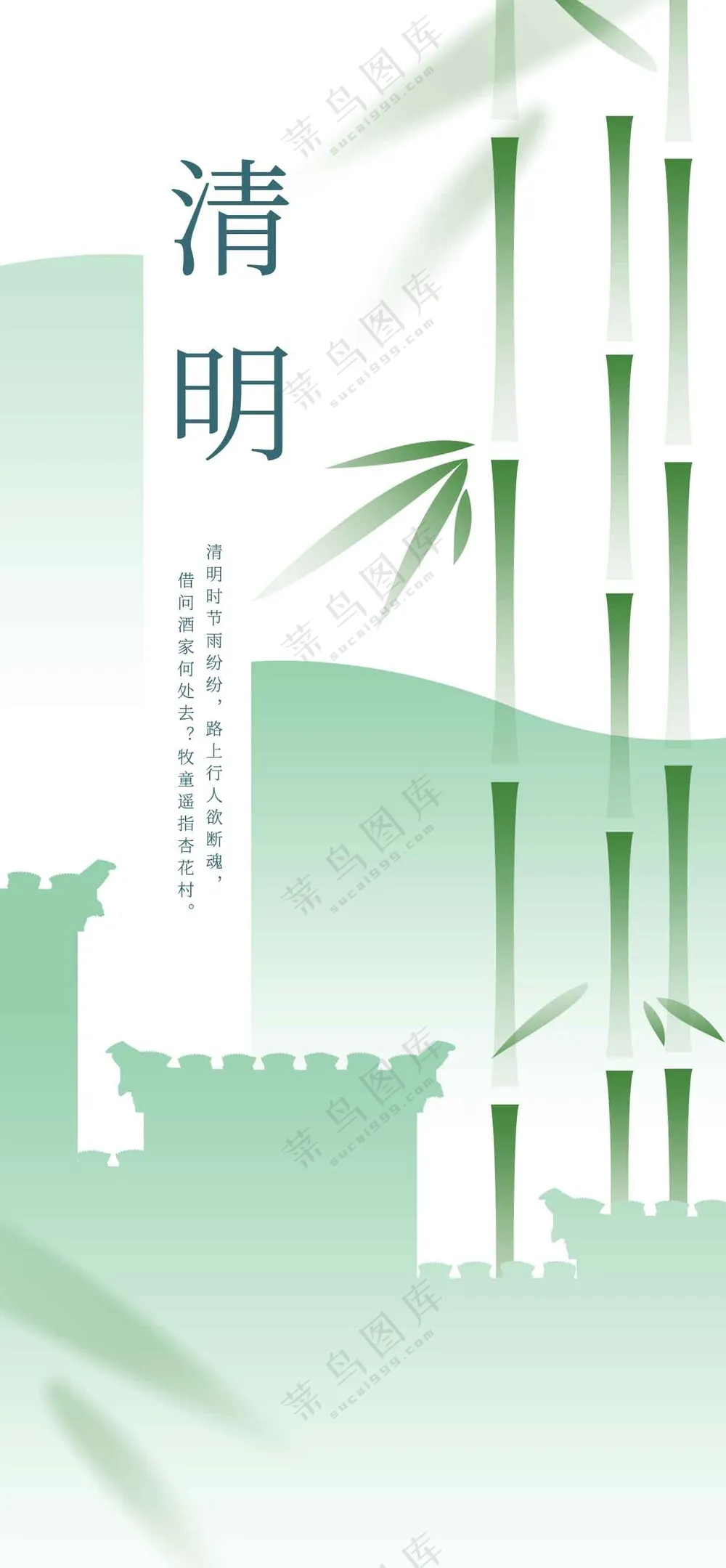 清明节节日传统活动宣传海报素材