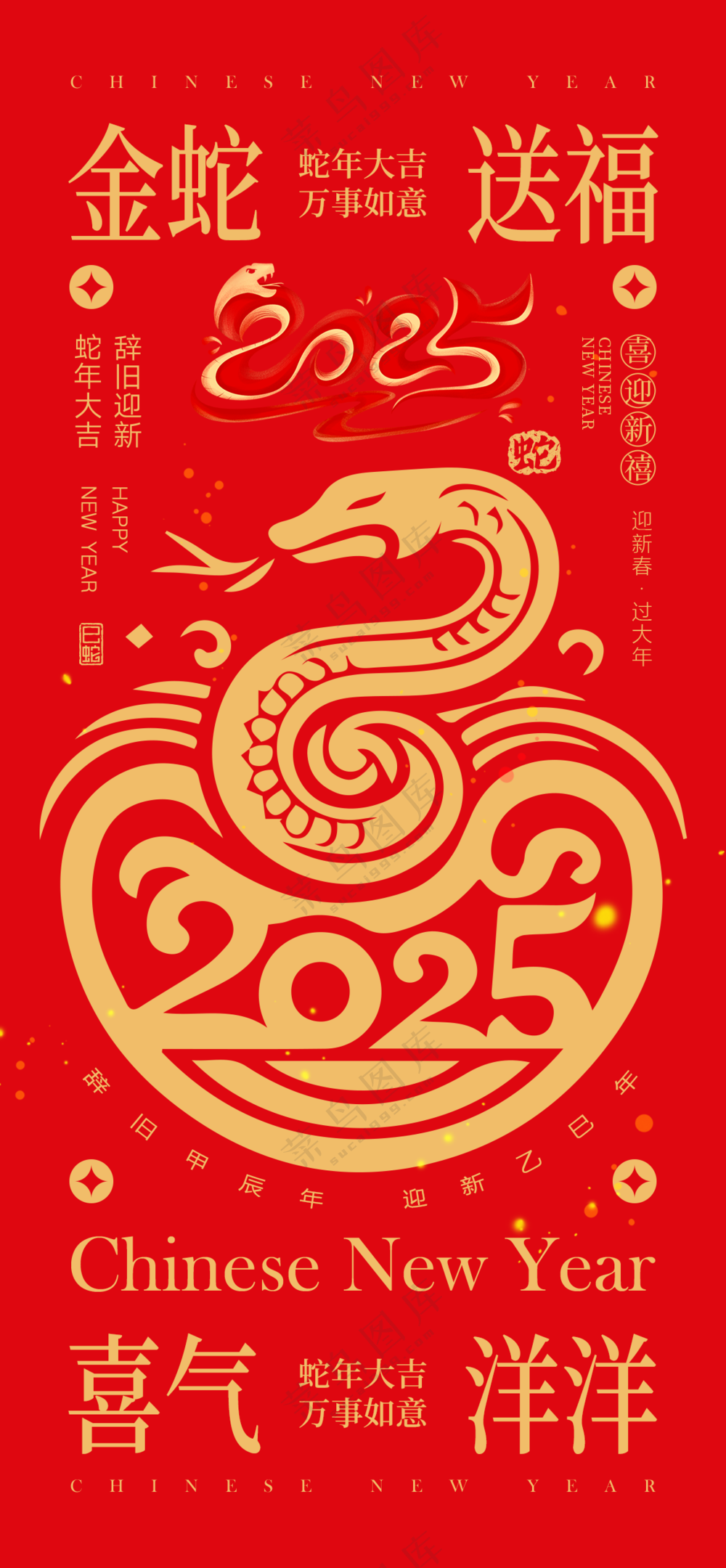 2025海报2025蛇年海报2025新年海报春节海报新春海报金蛇送福