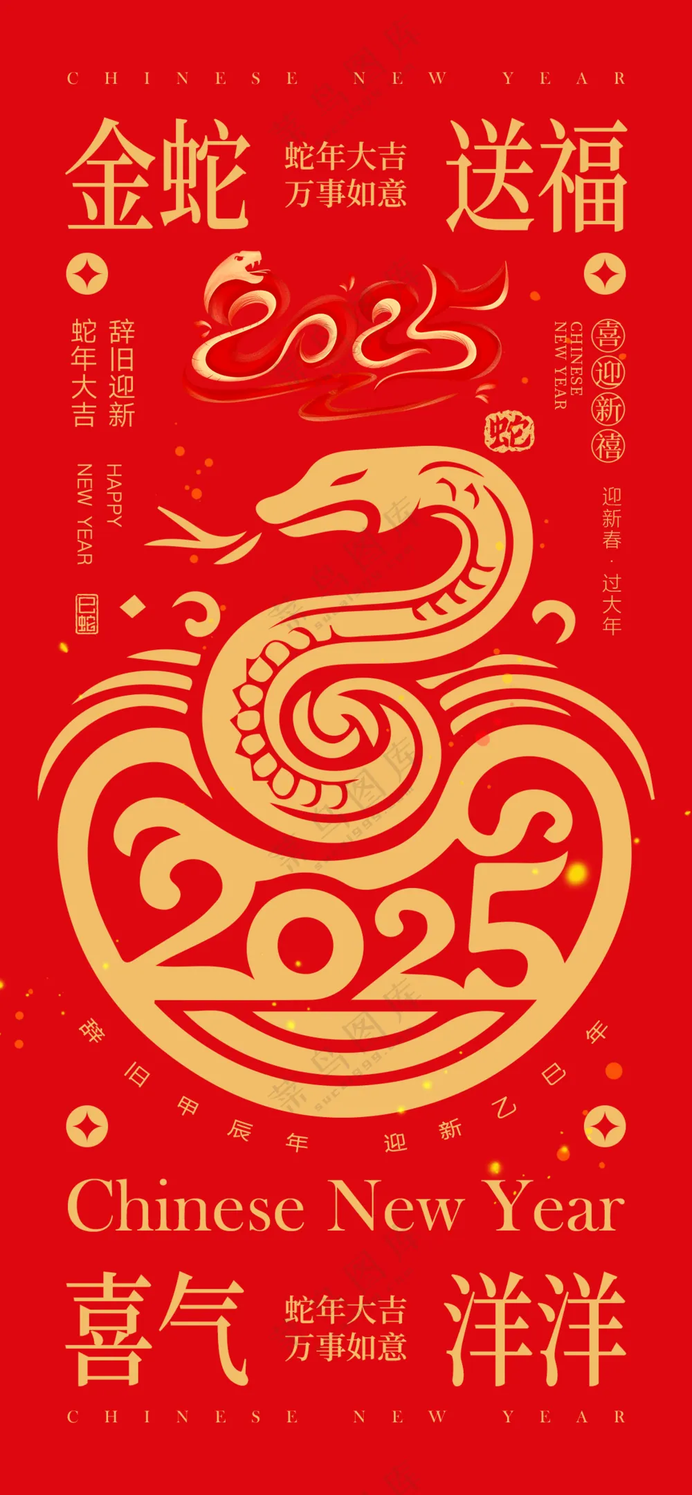 2025海报2025蛇年海报2025新年海报春节海报新春海报金蛇送福