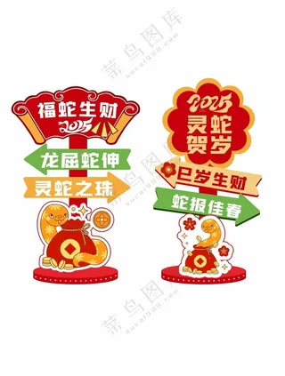 蛇年美陈2025年蛇年美陈