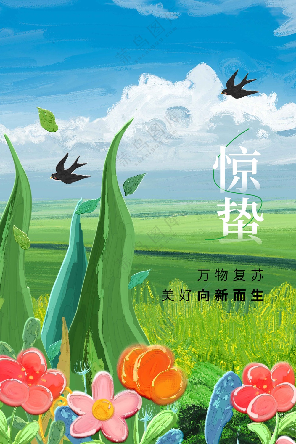 惊蛰节气传统活动海报