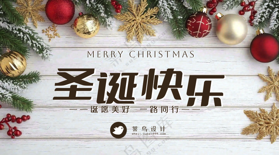 圣诞节快乐横版海报
