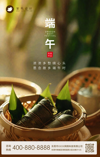 端午节手机海报