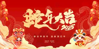 2025蛇年展板素材蛇变形72DPI海报