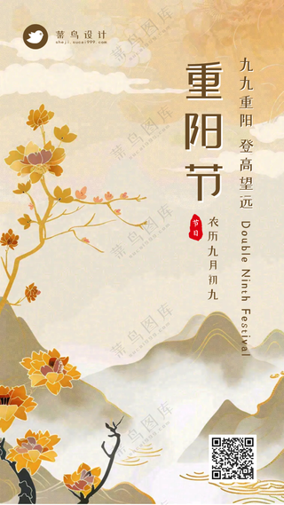 重阳节手机海报