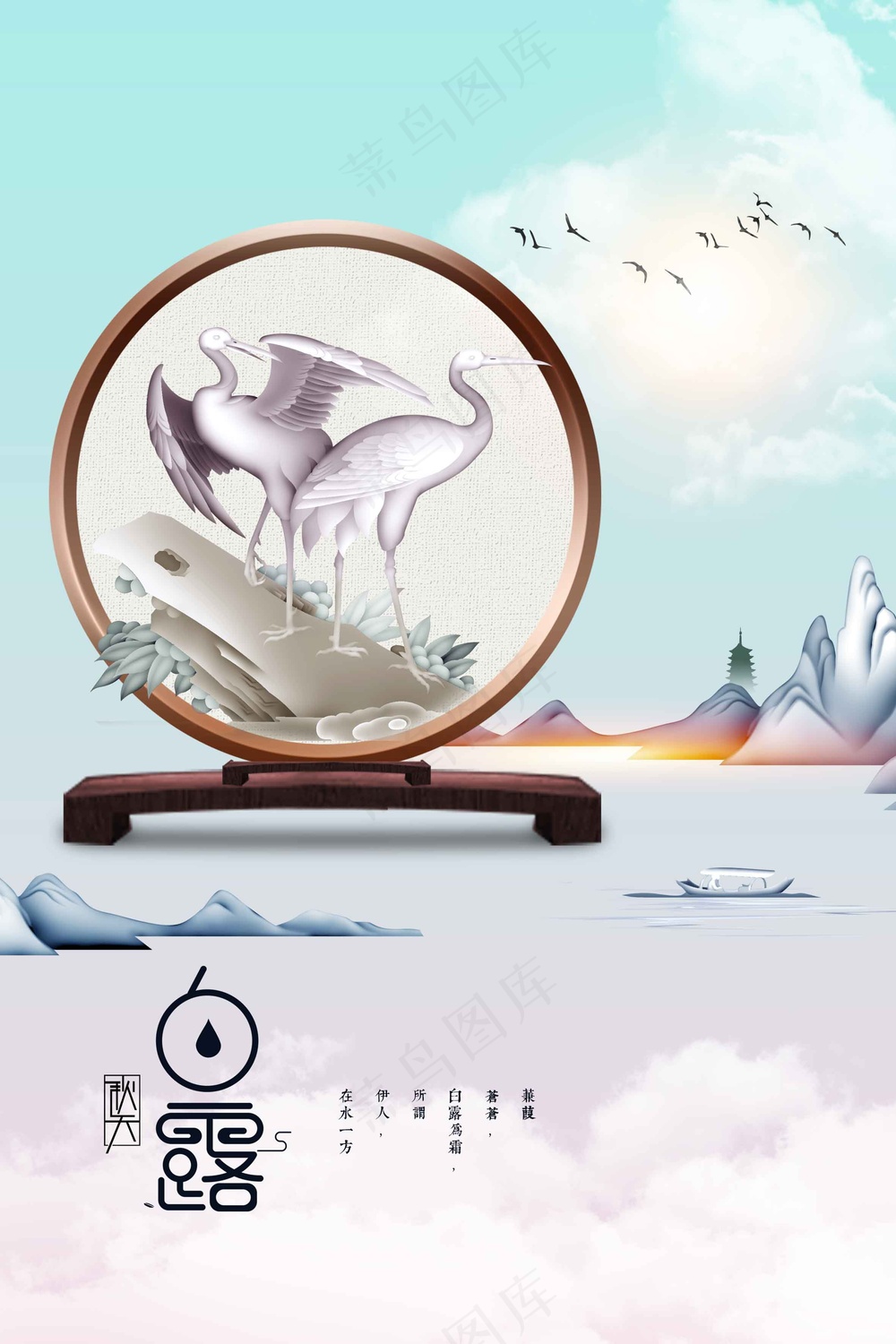 白露节气传统活动海报