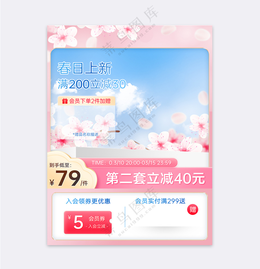 春日营销粉色浪漫樱花元素促销主图模板