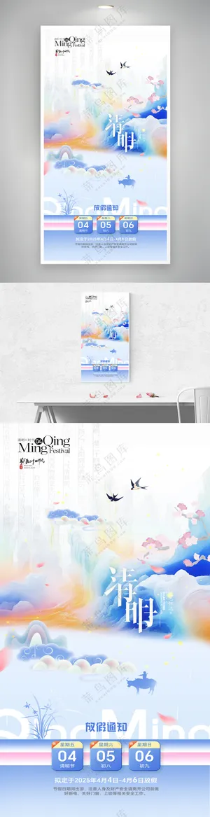 清明节牧童山水放假通知海报