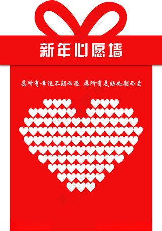 心愿墙异形红色许愿