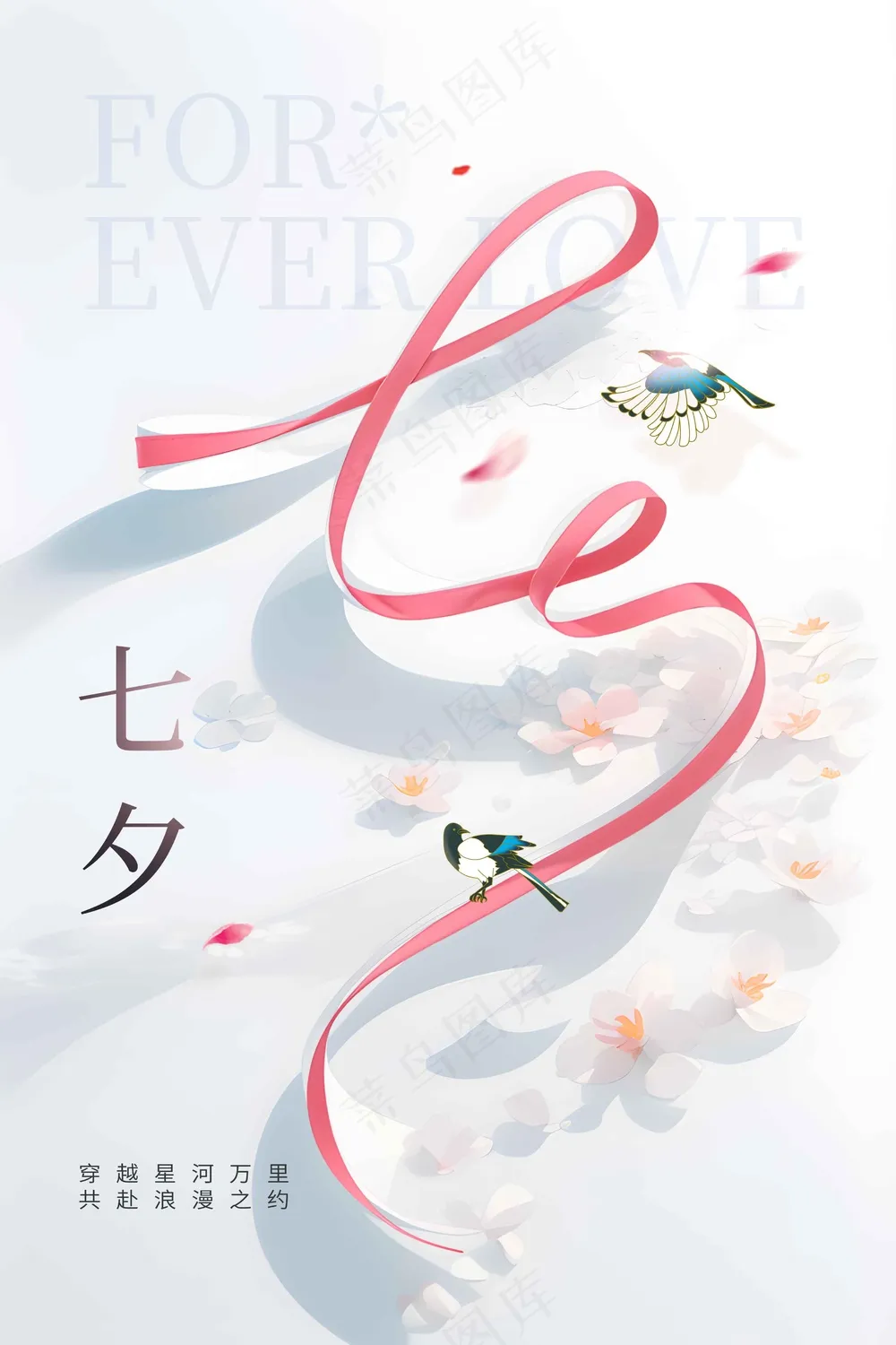 简约七夕节日传统活动海报