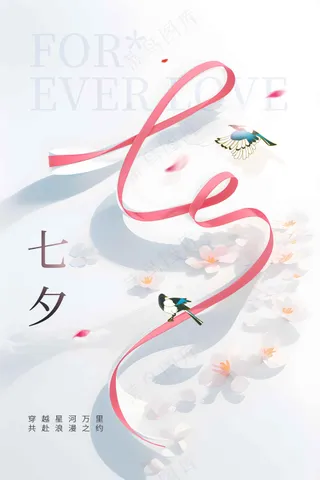 简约七夕节日传统活动海报