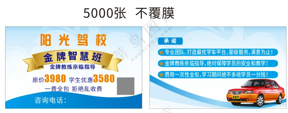 蓝色驾校名片