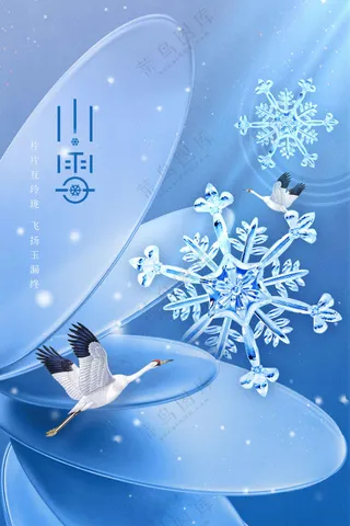 蓝色雪花小雪节气传统海报