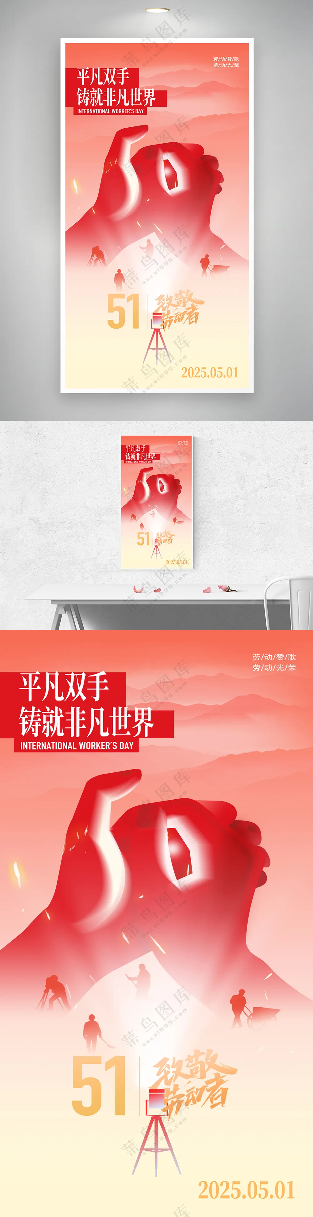 创意手部五一劳动节节日海报