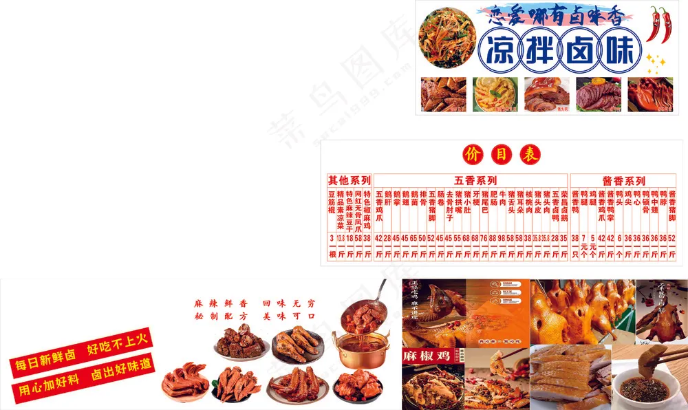 卤菜广告海报
