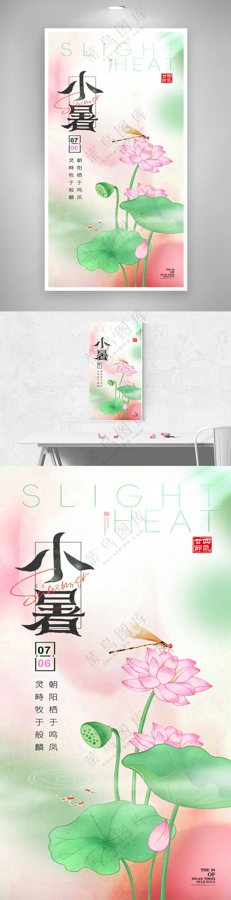 中国风二十四节气小暑节日海报