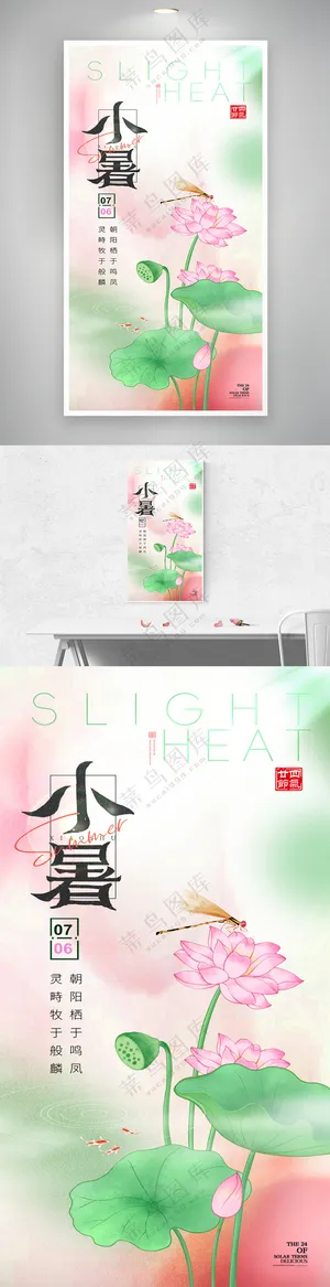 中国风二十四节气小暑节日海报