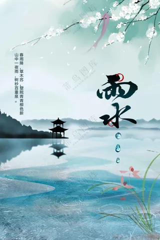 雨水节气传统海报