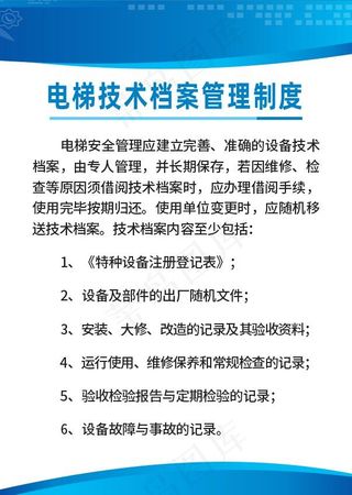 电梯技术档案管理制度
