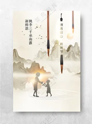 教师节活动海报设计