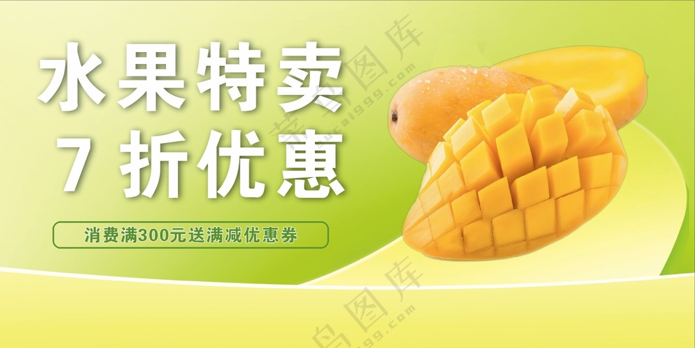 小清新水果海报
