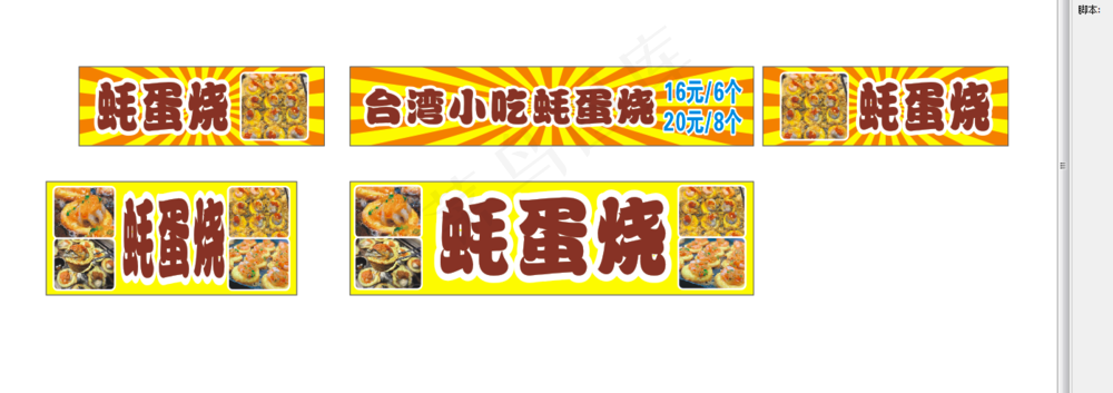 *小吃蚝蛋烧