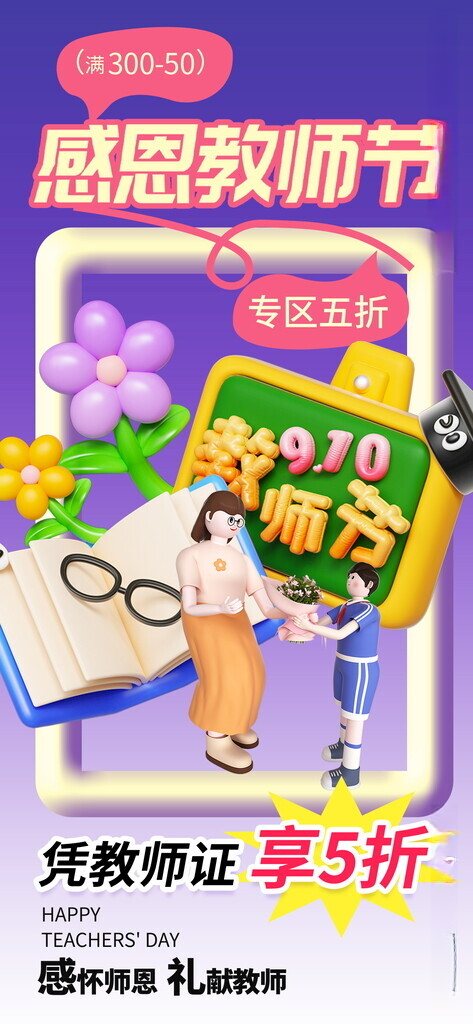 教师节海报教师节晚会PSD