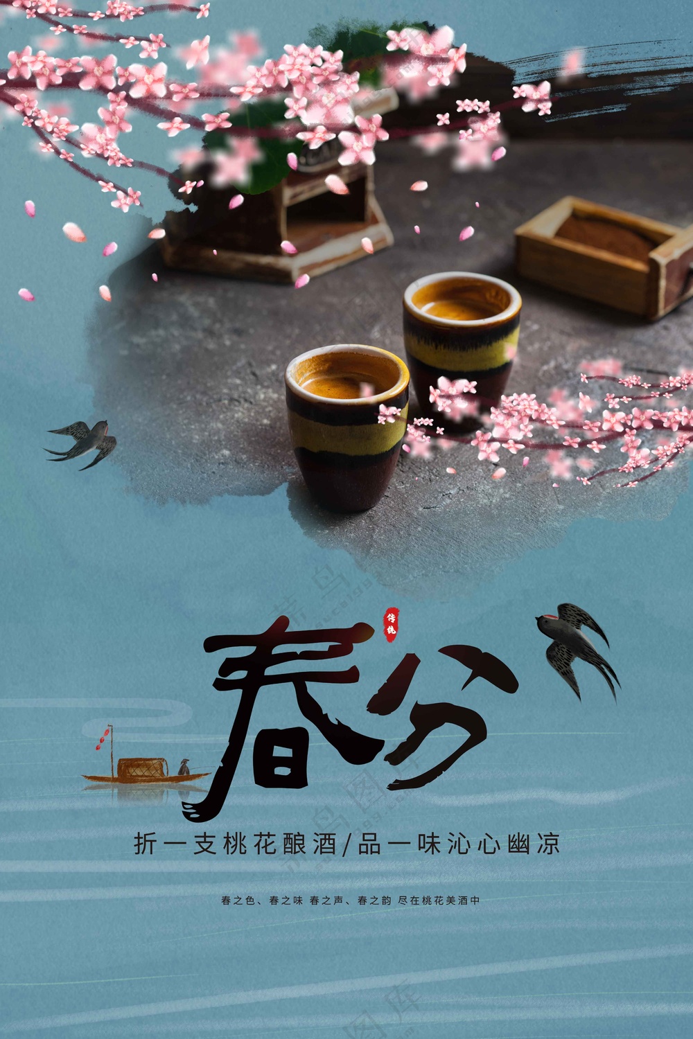 春分节气传统活动海报