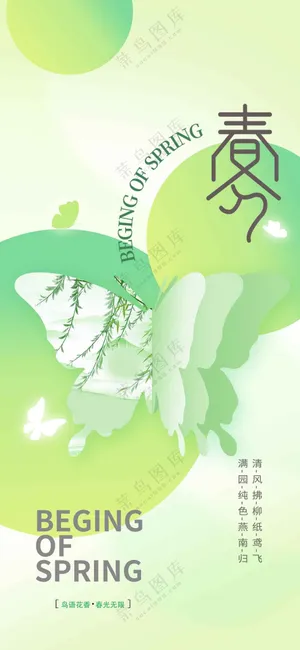 春分节气传统活动海报