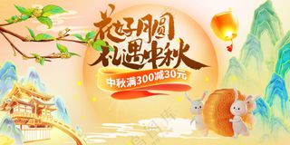 中秋节节日活动展板