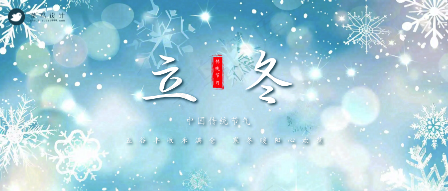 立冬公众号首图