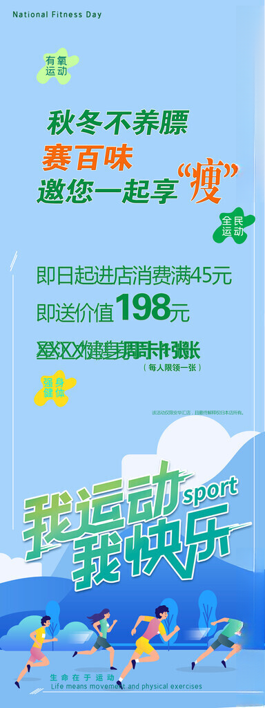 运动 快乐 展架展架PSD