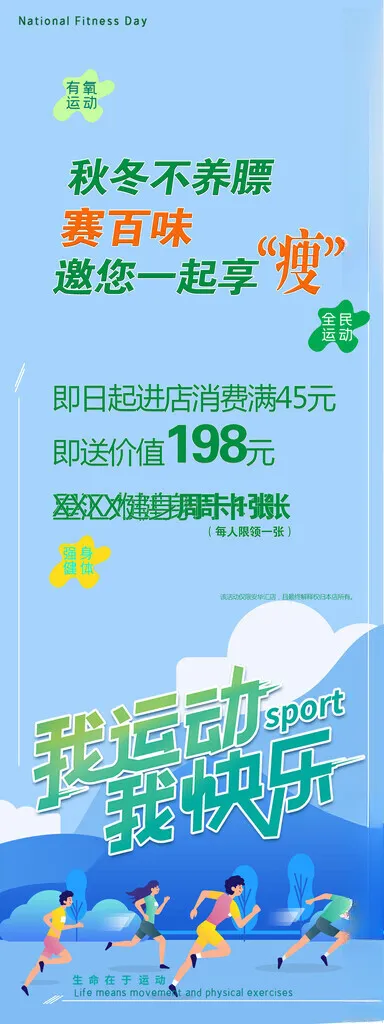 运动 快乐 展架展架PSD
