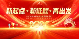 年会展板舞台背景